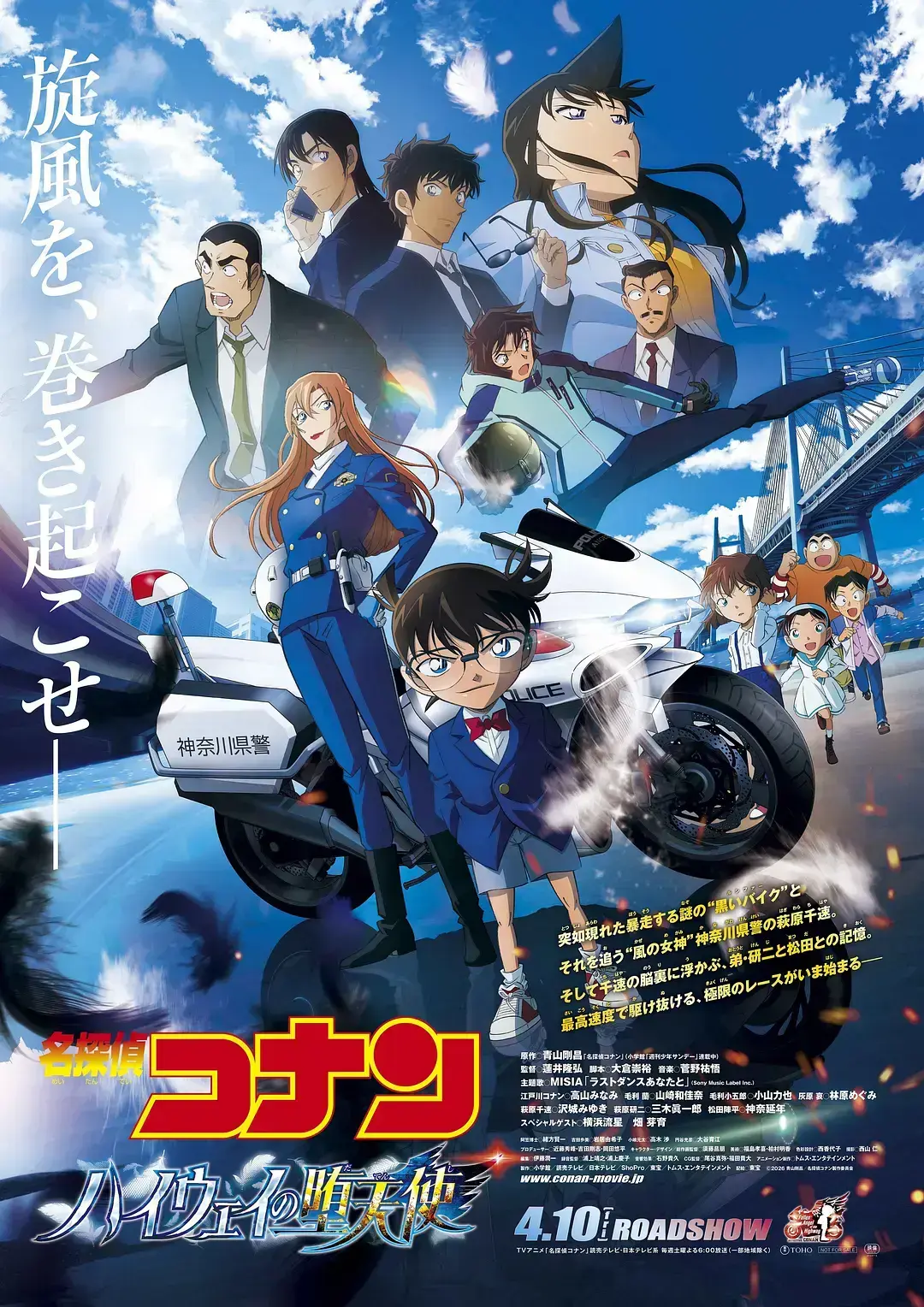 《名侦探柯南高速公路的堕天使》
