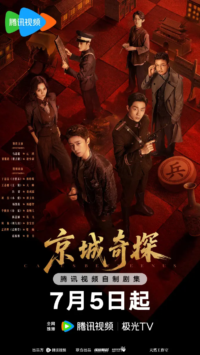 《京城奇案》